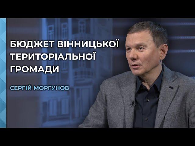 Місцеве самоврядування під час повномасштабної війни | Інтерв'ю з міським головою Сергієм Моргуновим