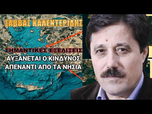 Ξεσκεπάζουμε το σχέδιο της Τουρκίας για τα νησιά του Αιγαίου (16-8-2024)