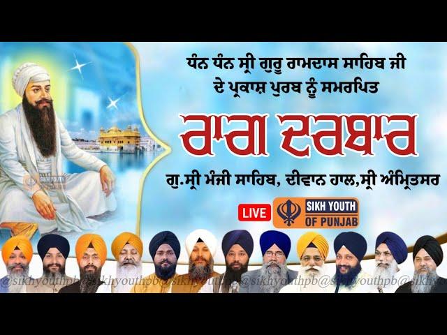 LIVE - Raag Darbar | Parkash Purab Sri Guru Ramdas Ji | Gu. Sri Manji Sahib Diwan Hall, Amritsar