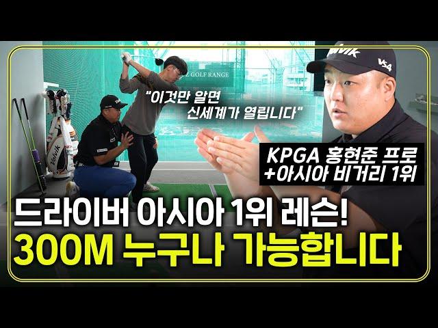 과학적으로 증명된 드라이버 비거리 300m 넘기는 방법! 장타프로는 이것부터 배우고 시작합니다