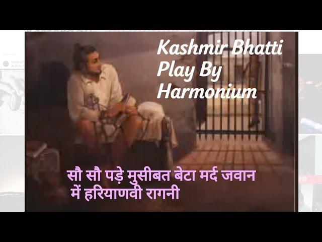 Bhagat singh kade jeeghabra ja haryanvi ragni harmonium for practice (Kashmir Bhatti9728106535)