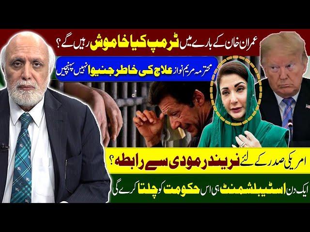 عمران خاں کے بارے میں  ٹرمپ کیا خاموش رہیں گے؟