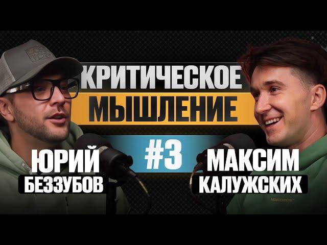 Юрий Беззубов - Ведущий массовых мероприятий. Про критическое мышление и детскую проституцию.