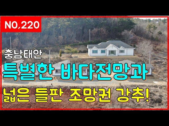 (매물번호220번)특별한 바다전망과 넓은 들판조망권 강추!(일등부동산티비)