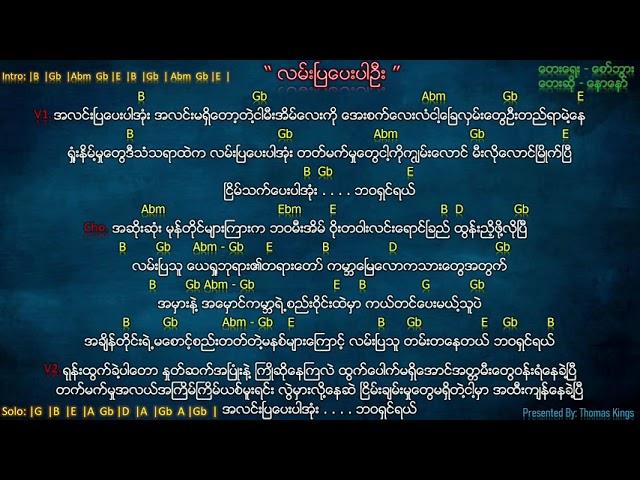 Myanmar Gospel Song ( လမ်းပြပေးပါဦး/အုံး | Lan Pya Pay Par Aong) - Naw Naw