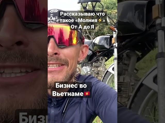 Работа в Нячанге. Ссылка на полное видео в комментах #вьетнам #нячанг #нячанг2023 #работа #молния