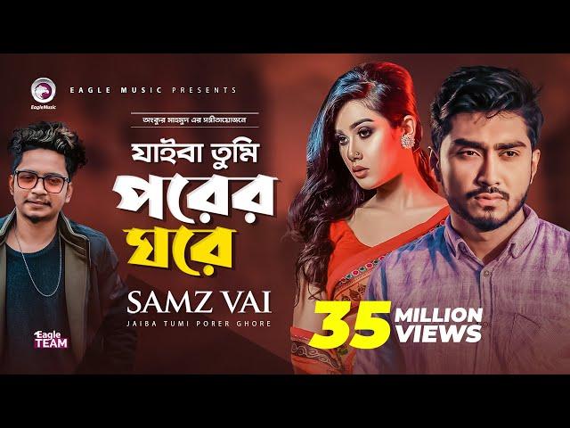 Jaiba Tumi | Song 2019 | Samz Vai | Official Video | যাইবা তুমি | Bangla Song 2019