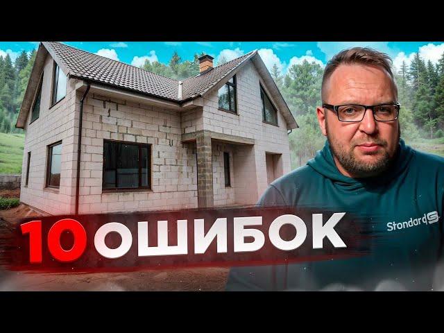 ГАЗОБЕТОННЫЙ ДОМ | 10 ШАГОВ К ДОЛГАМ | СТРОЙХЛАМ