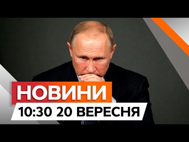 ЄС закликав АРЕШТУВАТИ ПУТІНА ️ | Новини Факти ICTV за 20.09.2024