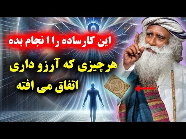 کنترل ذهن Sadhguru درخت آرزوها داستان یک یوگی چطور هرچی میخواهیم را در زندگی ظاهرکنیم سادگورو