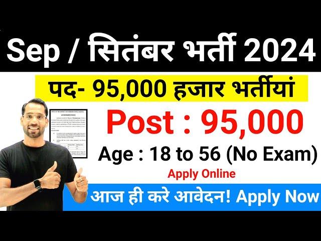 Top 5 Government Job Vacancy in September 2024 | Latest Govt Jobs Sep 2024| Technical Government Job