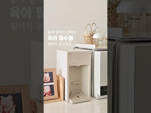 둘째맘이 추천하는 필수템, 픽셀 분유포트 픽셀팟이에요. 100도 끓인 물을 일정 온도로 유지해 언제든 분유 타기 좋고, 새벽 수유도 손쉽고, 손목 부담도 없어요 #육아템 #분유포트