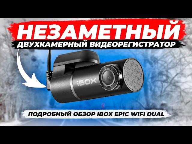 Этот видеорегистратор iBOX Epic WiFi Dual может снимать даже с 2 камер! Подробный обзор