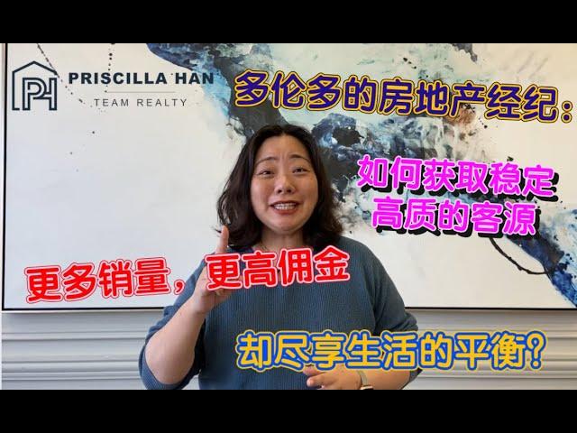 大多伦多地区的房地产经纪，报名参加Priscilla Han团队的网络招聘会