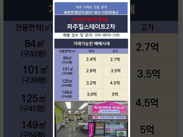 파주힐스테이트2차 매매가격 010-3970-1120