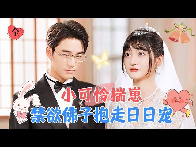 Sweet Pregnant Wife: Abstinent Idol's Daily Adoration | Tan Yuqiao & Wang Yikeqing