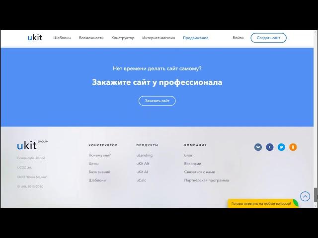 Обзор конструктора сайтов uKit. Создать сайт. Бесплатно + Ссылка