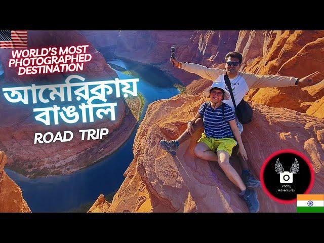 World Famous জায়গায় গিয়ে পৌছালাম আমেরিকায় - World's Most Photographed Destination | রোড ট্রিপ EP-8