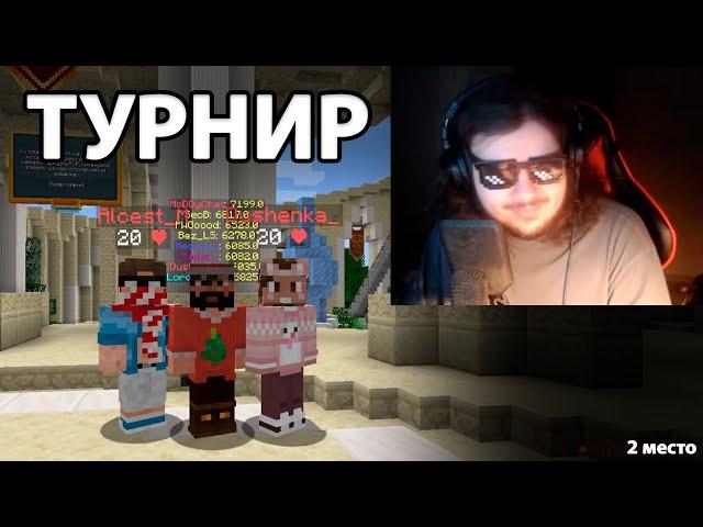 ТУРНИР С ВЕБКОЙ | Модди, Альцест и Душенька ПОТЕЮТ | Нарезка Стрима MoDDyChat