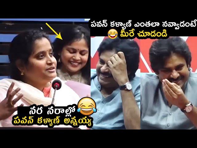 MUST WATCH: Pawan Kalyan Uncontrolled Laugh While #Janasena Women Activist Speech | Wall Post