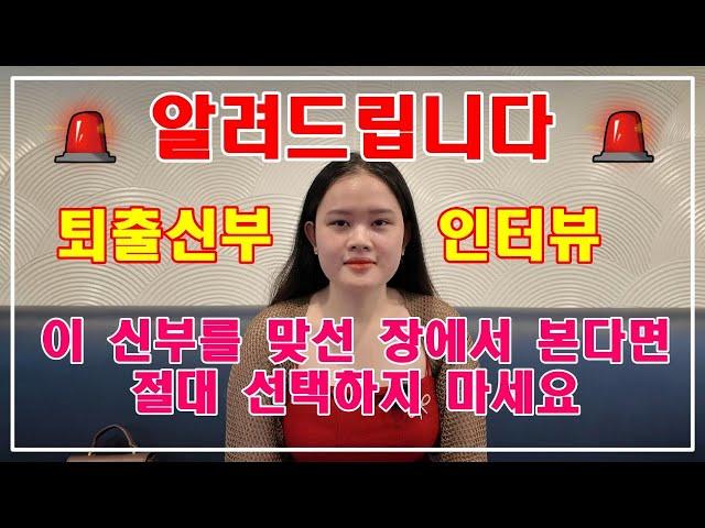 "퇴출 신부 2" 알려 드립니다 이 신부를 맞선 장에서 본다면 절대 선택 하지 마세요 [ 베트남 국제 결혼 ]