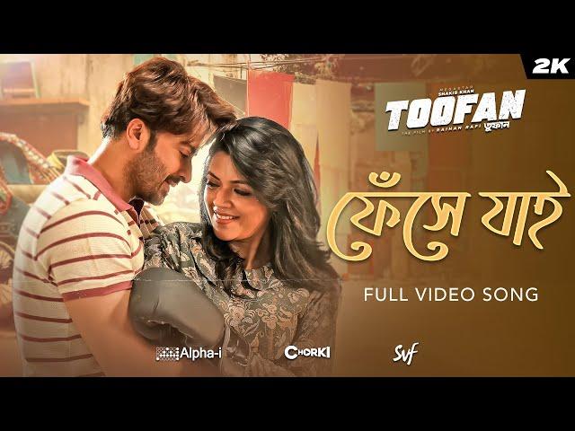 Pheshey Jaai (ফেঁসে যাই) | Toofan | Shakib Khan, Nabila, Habib, Arafat, Raihan |Alpha-i|Chorki | SVF