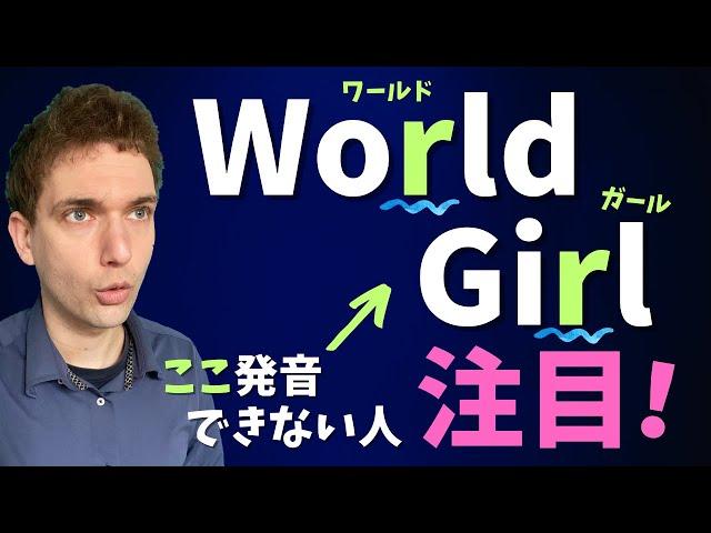 Rの発音が上手くなるコツを紹介します【アメリカ英語】