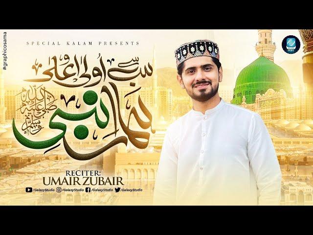 Sab se Aula O Alaa Hamara Nabi - Umair Zubair -  New Kalam 2024 - Offical Video - Galaxy Studio