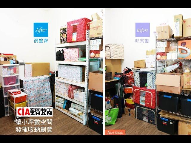 【全能住宅改造王】空間特工Ciazhan，雪皓白書架書櫃，免螺絲角鋼角鐵，組裝容易！工廠自產自銷，服務親切快速，讓小坪數空間，發揮無限收納創意‎