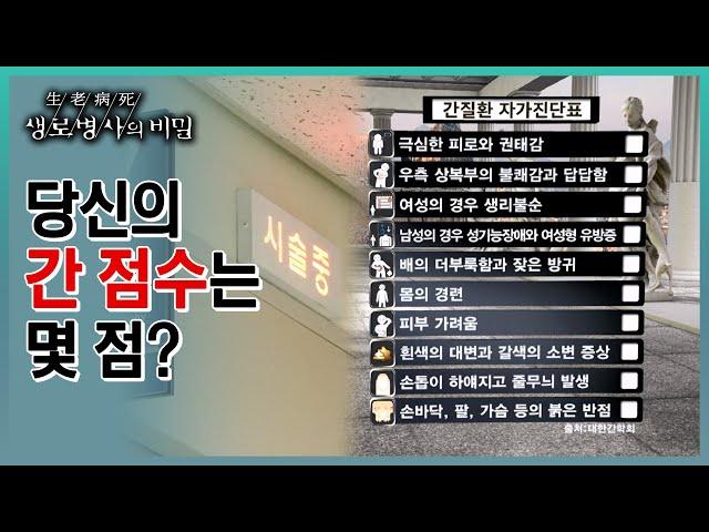 한번 시작되면 돌이킬 수 없는 간경화. 실낱 같은 희망을 찾아서 (KBS 20230405 방송)