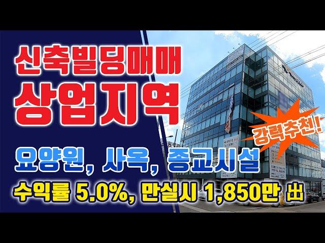 [구미빌딩매매] 괜찮은 사옥 찾으시나요? 상업지역에 세놓으셔도 좋고 요양원, 사옥, 종교시설 등 활용성 뛰한 통상가 건물!!, 부동산 탐구생활