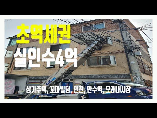 상가주택매매 역세권 공실생길수 없는 위치입지 찾으신다면 이건물 추천드립니다