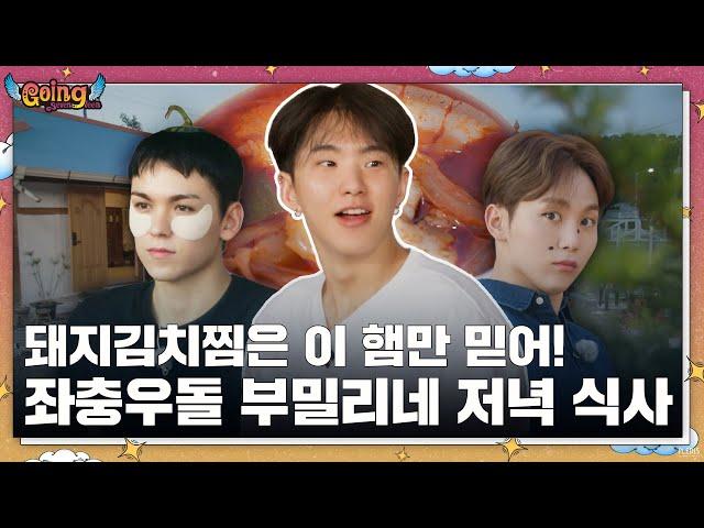 [GOING SEVENTEEN] EP.86 부밀리가 떴다 #2 (BOOmily Outing #2)