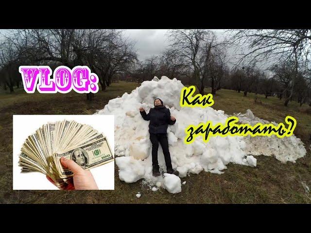 Vlog: Как школьнику заработать деньги?//Влад Кучеренко