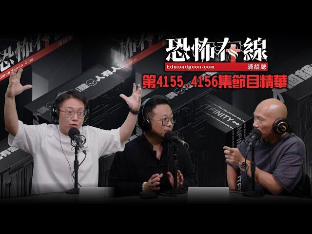 的士司機沙螺洞村進入結界！師傅去過都真係撞到鬼！｜鳳姐自殺案點解同Edmond有關？《恐怖在線》第4155,4156集節目精華