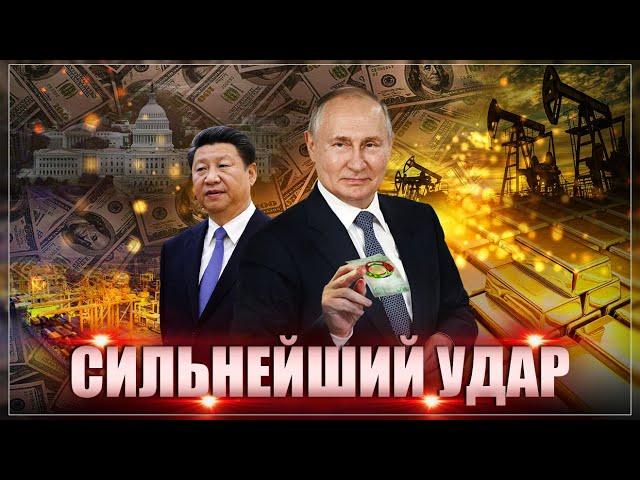 Сильнейший удар. Новая система Путина окончательно уничтожит доллар