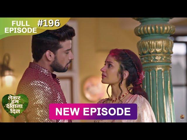 Lekar Hum Deewana Dil | Full Episode 196 | 25 May 2025 | Dangal TV