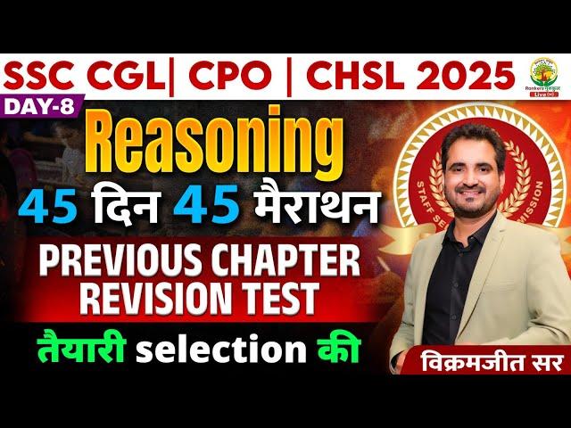 Day 08 | Revision Test 01 | 45 Din 45 Marathon | SSC Exams 2025 | CGL/CPO/CHSL | By Vikramjeet Sir