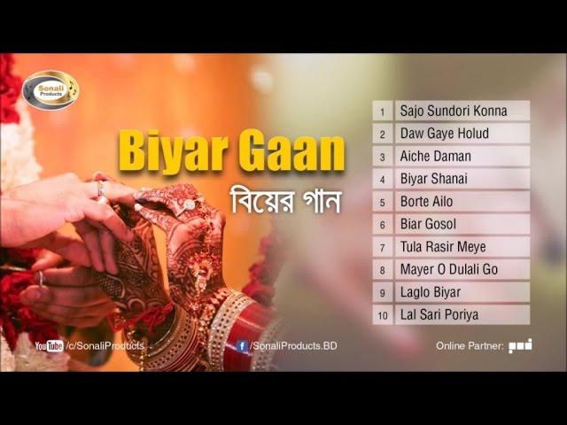 Biyer Gaan (বিয়ার গান) - Priti Kheal - Full Audio Bangla Album | Sonali Products