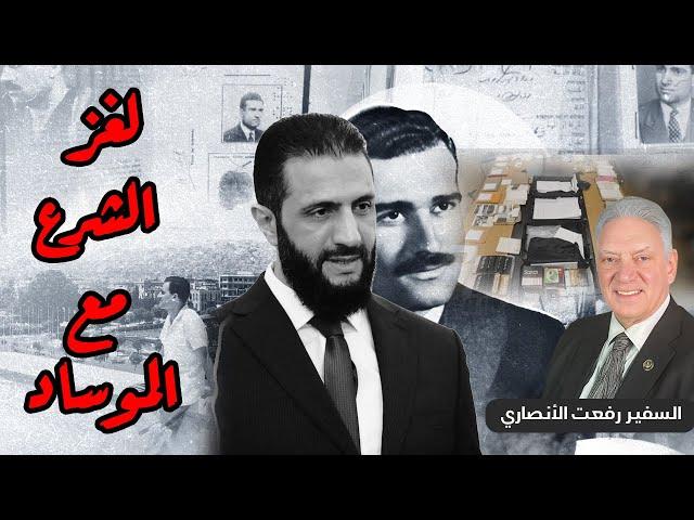 من سرق أرشيف جاسوس الموساد إيلي كوهين
