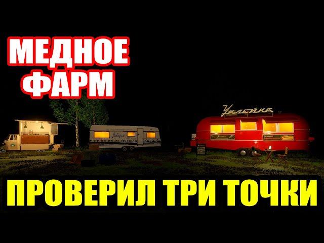 Оз. Медное. Фарм 958 монет + ТРОФ ЗЕРКАЛО... ● Русская Рыбалка 4 | РР4