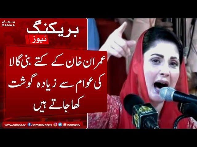 Imran Khan ke kuttay bani gala ki awam se ziyada ghosht kha jate hain - Maryam Nawaz - SAMAATV