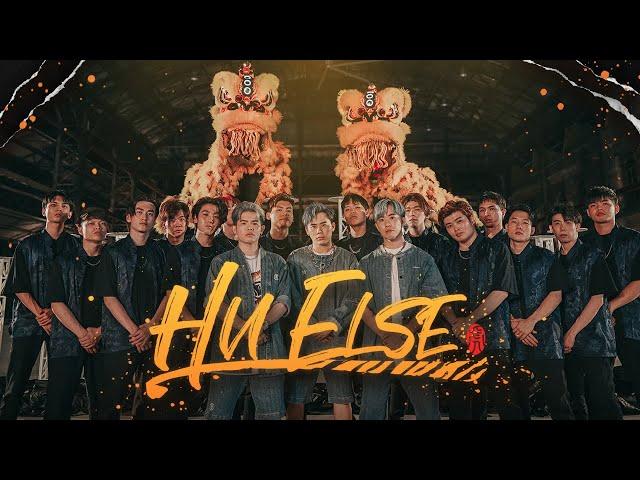 3P - 'HU ELSE' (Official Music Video)