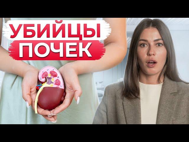 ЭТО УБИВАЕТ НАШИ ПОЧКИ! / Что влияет на работу наших почек и как им не навредить?