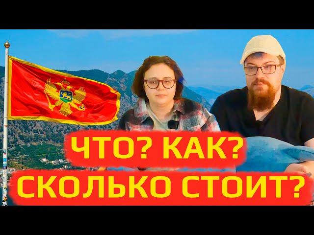 Как переехать в Черногорию в 2023? Подробно рассказываем про всё.