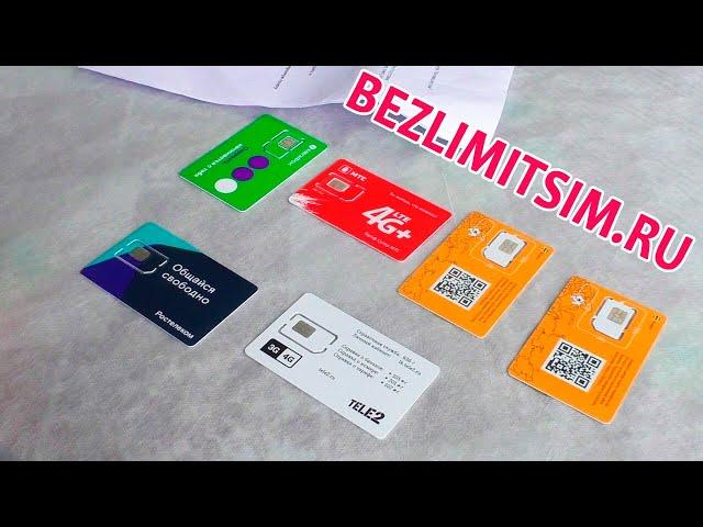 Заказал на пробу симки с BEZLIMITSIM.RU