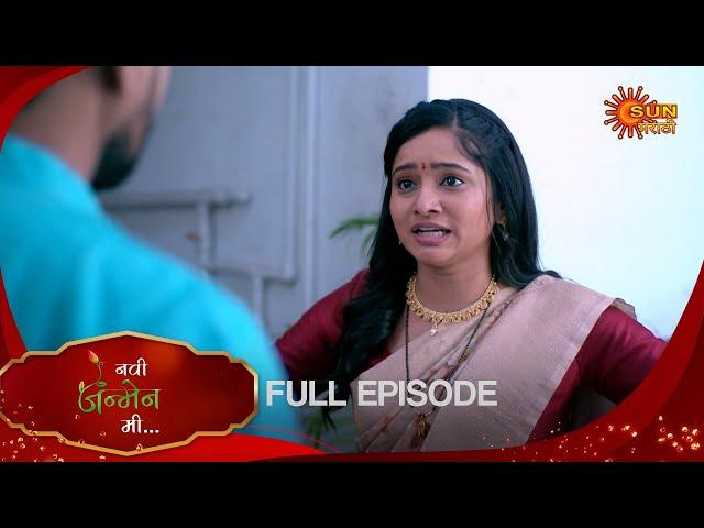 Navi janmen Mi - Full Episode | 23 Dec 2024 | Full Ep FREE on SUN NXT | Sun Marathi