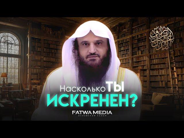 Насколько ты искренен перед Аллахом в благодеяниях? || Шейх Абдур-Раззак аль-Бадр