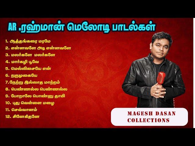 AR RAHMAN MELODY SONG