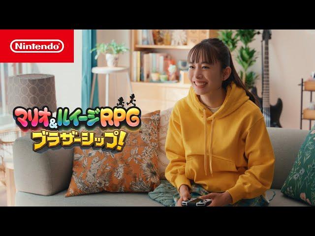 マリオ＆ルイージRPG　ブラザーシップ！ CM ルイージセンス篇